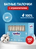 Ватные палочки с ограничителем, 100шт Yokosun 14283101 купить за 155 ₽ в интернет‑магазине Wildberries