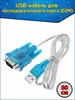 USB COM port переходник RS232 в TTL 0.8 метра 9pin HL-340 Fosbix 150497101 купить за 258 ₽ в интернет‑магазине Wildberries