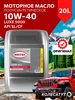 Масло моторное Синтек Luxe 5000 10W40 20л SINTEC 167114761 купить за 4 300 ₽ в интернет‑магазине Wildberries