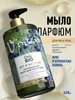 Жидкое мыло для рук и тела парфюмированное с дозатором Only Bio 175351791 купить за 444 ₽ в интернет‑магазине Wildberries