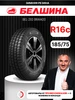 шины зимние 185 60 R14 82T БелШина 266372389 купить за 3 524 ₽ в интернет‑магазине Wildberries