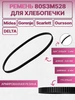 Ремень для хлебопечки 537 мм Элемент 190604373 купить за 224 ₽ в интернет‑магазине Wildberries