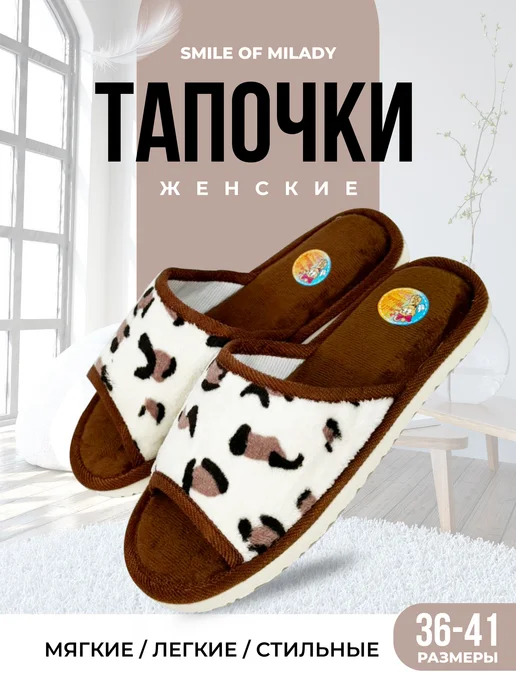 Тапочки домашние летние