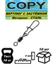 Вертлюг рыболовный с застёжкой #7 (10 шт) Copy Baits 390512041 купить за 72 ₽ в интернет‑магазине Wildberries