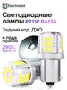 Лампы лед P21W светодиодные в задний ход ДХО ElectroKot 402385391 купить за 1 174 ₽ в интернет‑магазине Wildberries