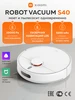 Робот пылесос с влажной уборкой S40 BHR084AEU Xiaomi 485244401 купить за 20 772 ₽ в интернет‑магазине Wildberries
