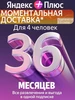 Плюс Подписка карточка Мульти 36 месяцев 4 человека Яндекс 907313391 купить за 8 064 ₽ в интернет‑магазине Wildberries